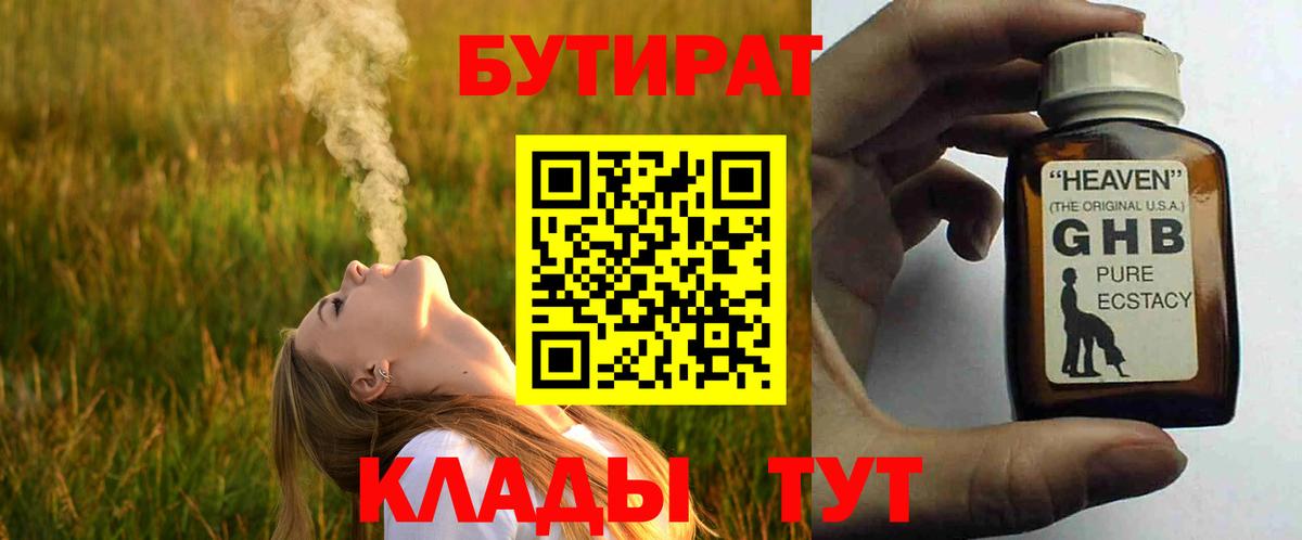 Владимир  Бутират BDO  Бутират  Вход с VPN 