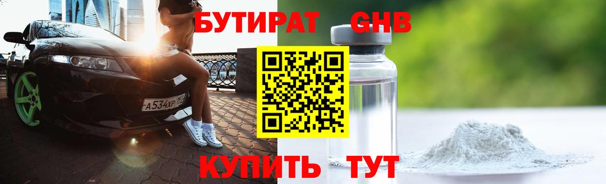 Бутират Butirat Владимир