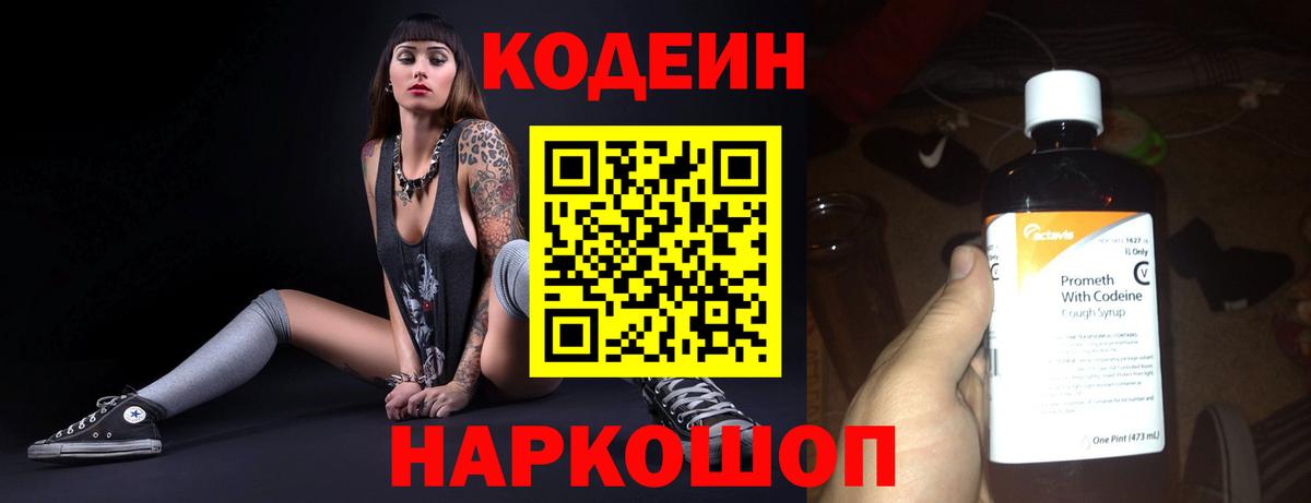 Codein Purple Drank  Codein Purple Drank  Владимир  Вход с VPN 