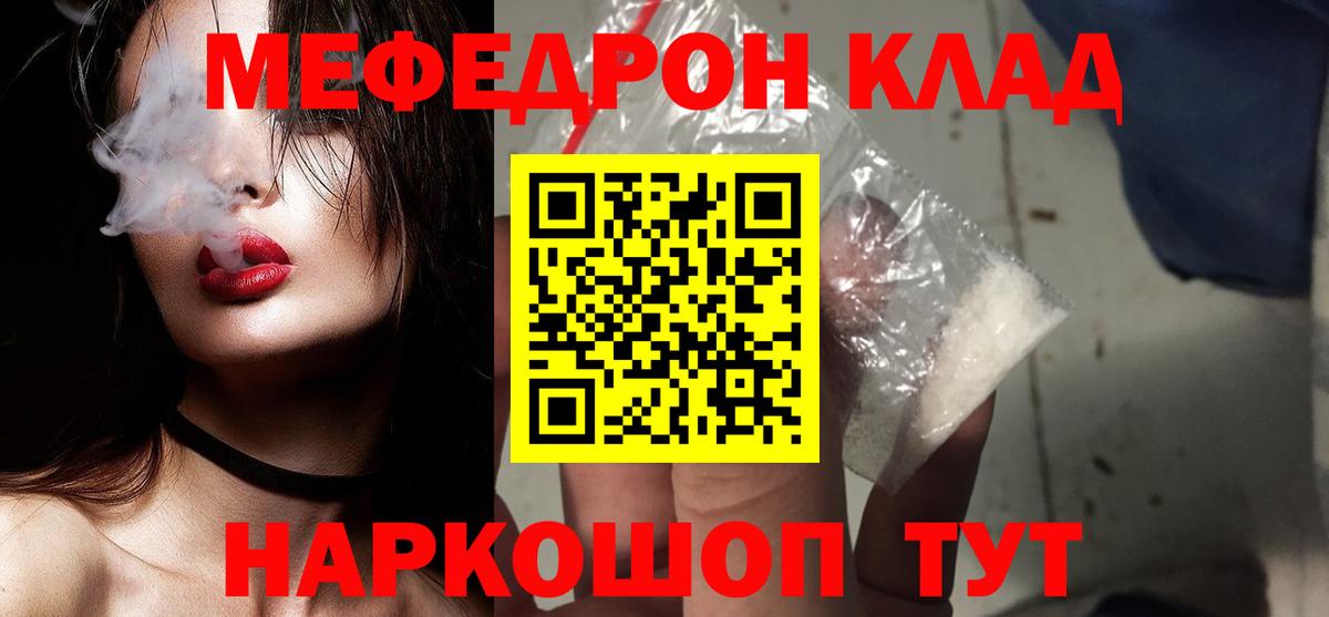 Меф VHQ  Вход с VPN  МЯУ-МЯУ мяу мяу  Мефедрон  Владимир 